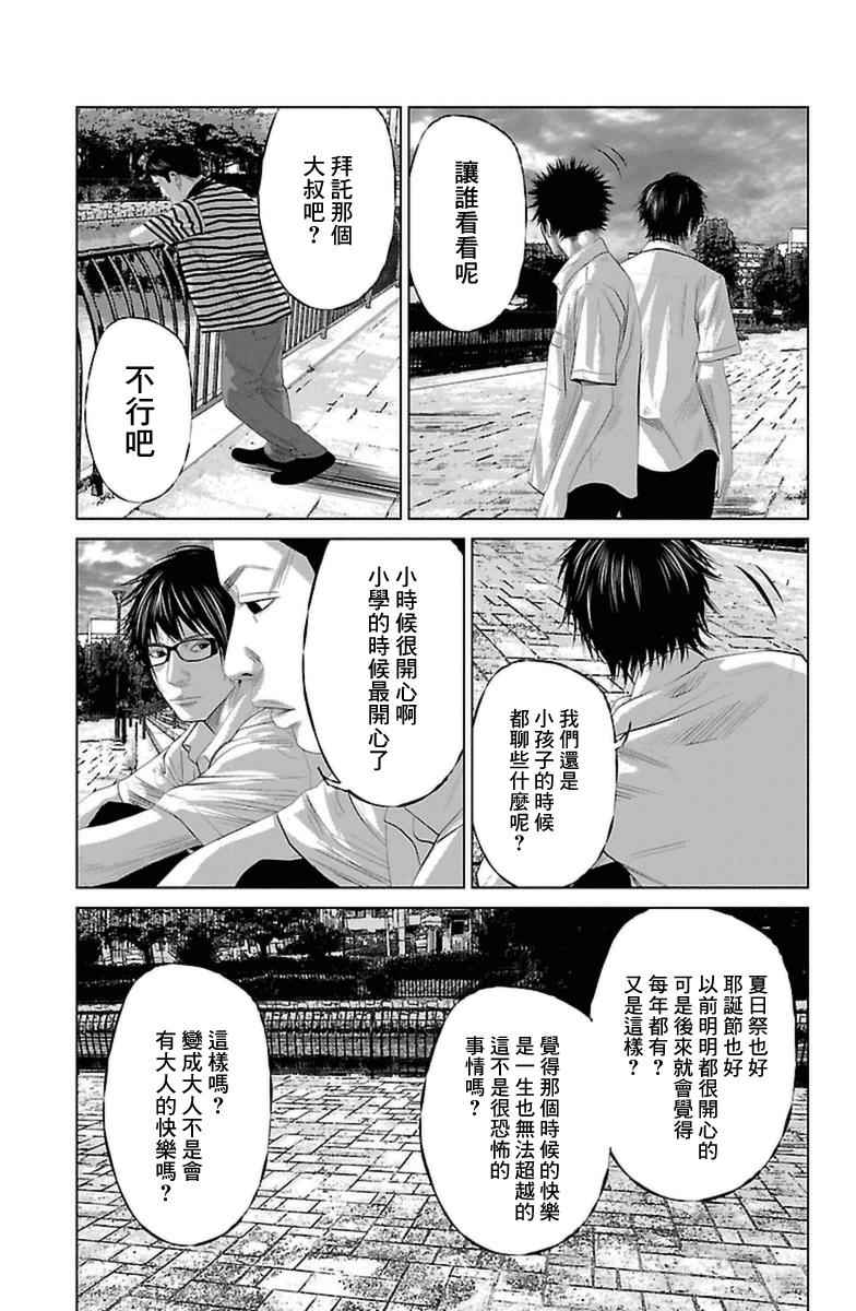 濑户内海漫画,第0话2图