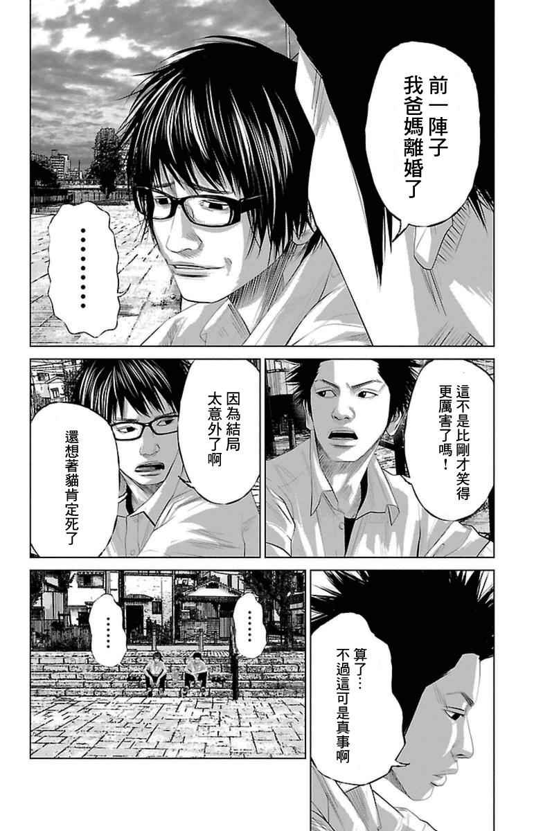 濑户内海漫画,第0话2图