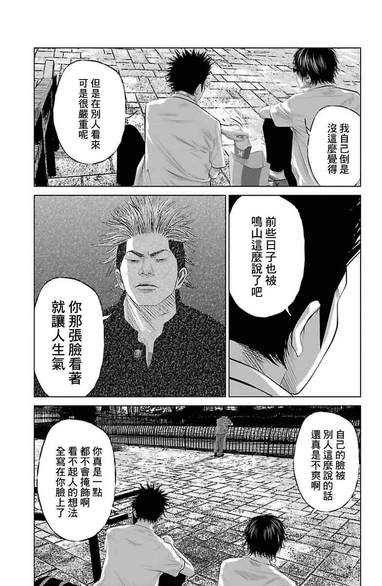 濑户内海漫画,第0话4图