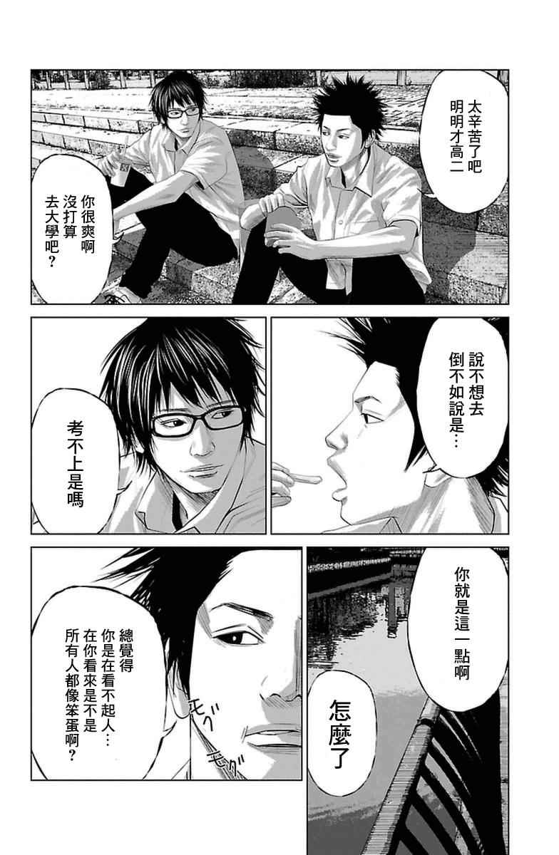 濑户内海漫画,第0话3图