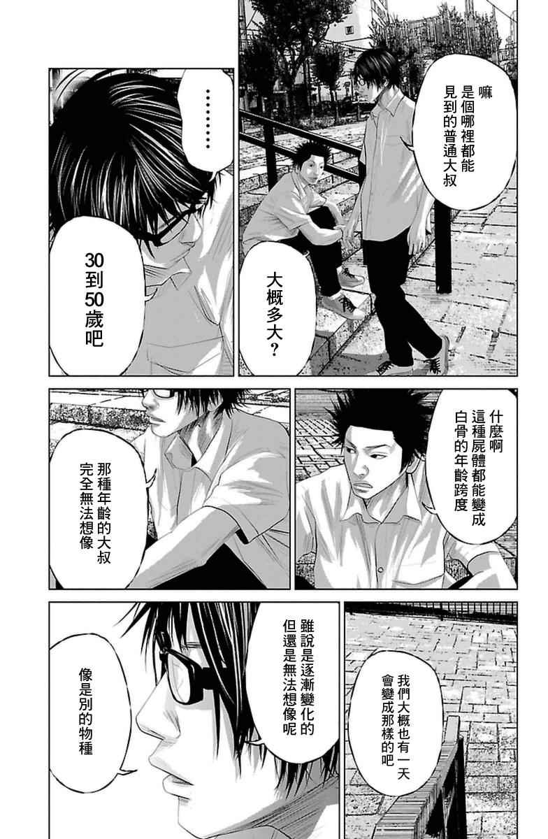 濑户内海漫画,第0话5图