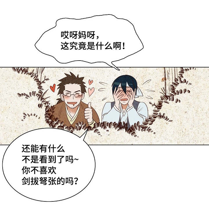 爱情物语漫画,第8话1图