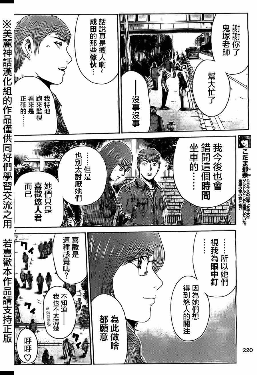 GTO失乐园漫画,第8话2图