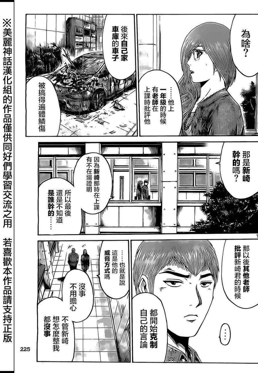 GTO失乐园漫画,第8话2图