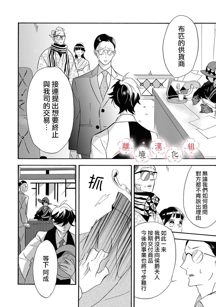 你的声音漫画,第9话1图