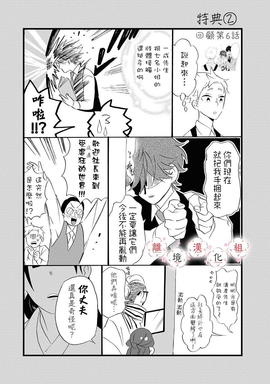 你的声音漫画,第9话4图