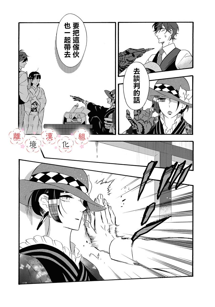 你的声音漫画,第9话1图