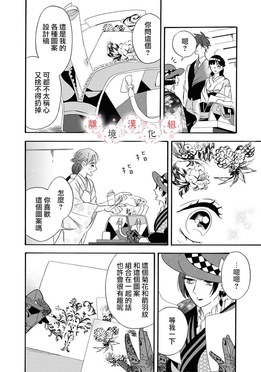 你的声音漫画,第9话5图