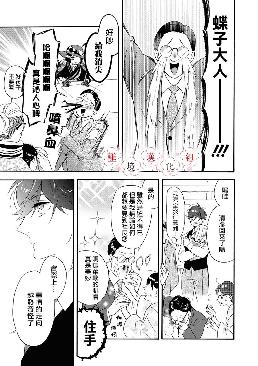 你的声音漫画,第9话5图