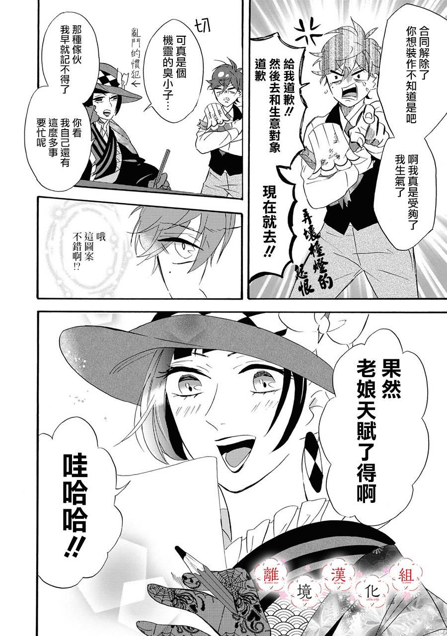 你的声音漫画,第9话2图