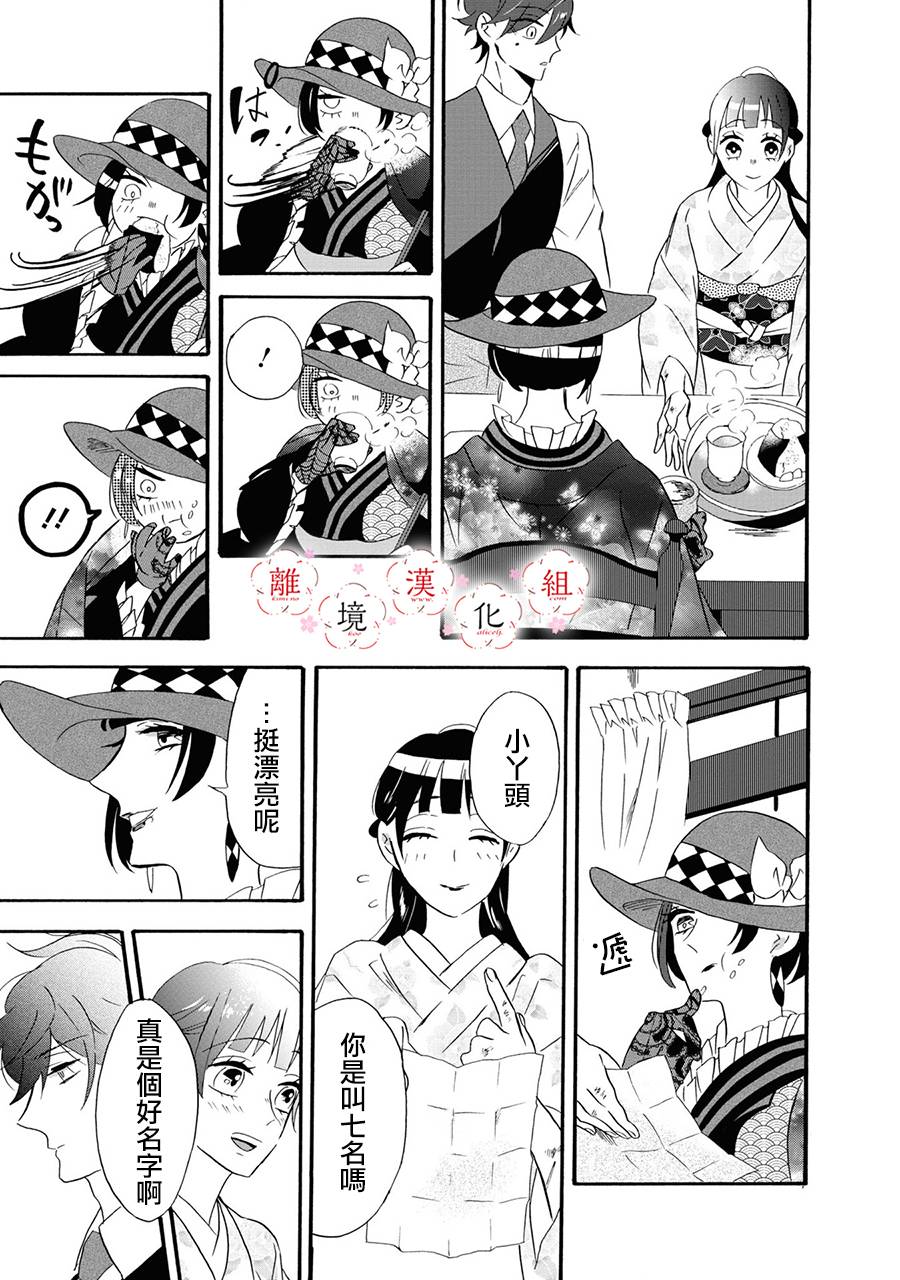 你的声音漫画,第9话4图