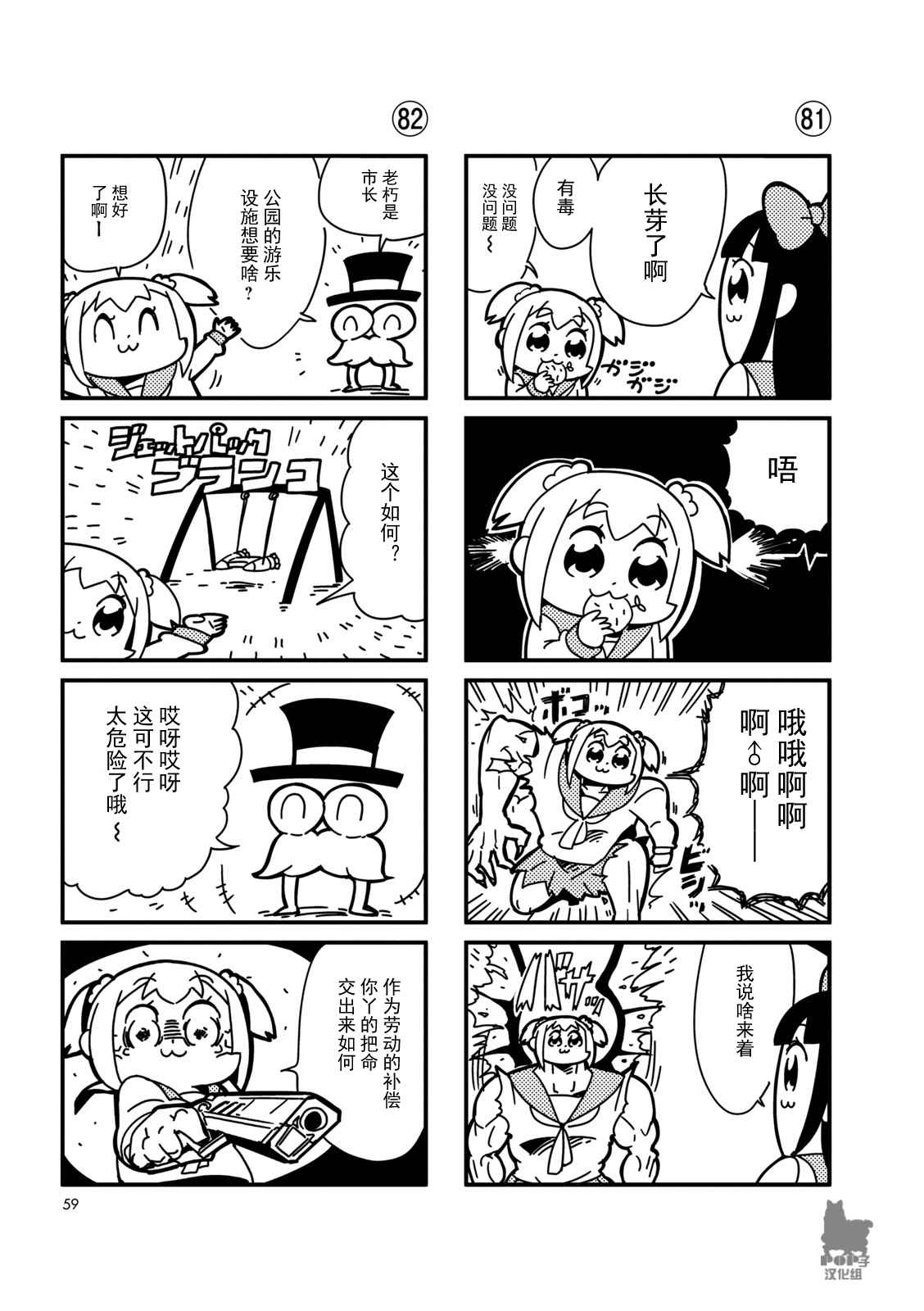 POP子和PIPI美的日常漫画,第8话3图