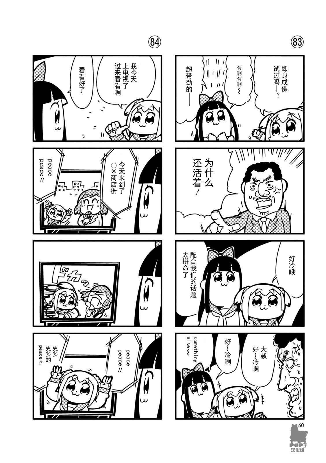 POP子和PIPI美的日常漫画,第8话4图