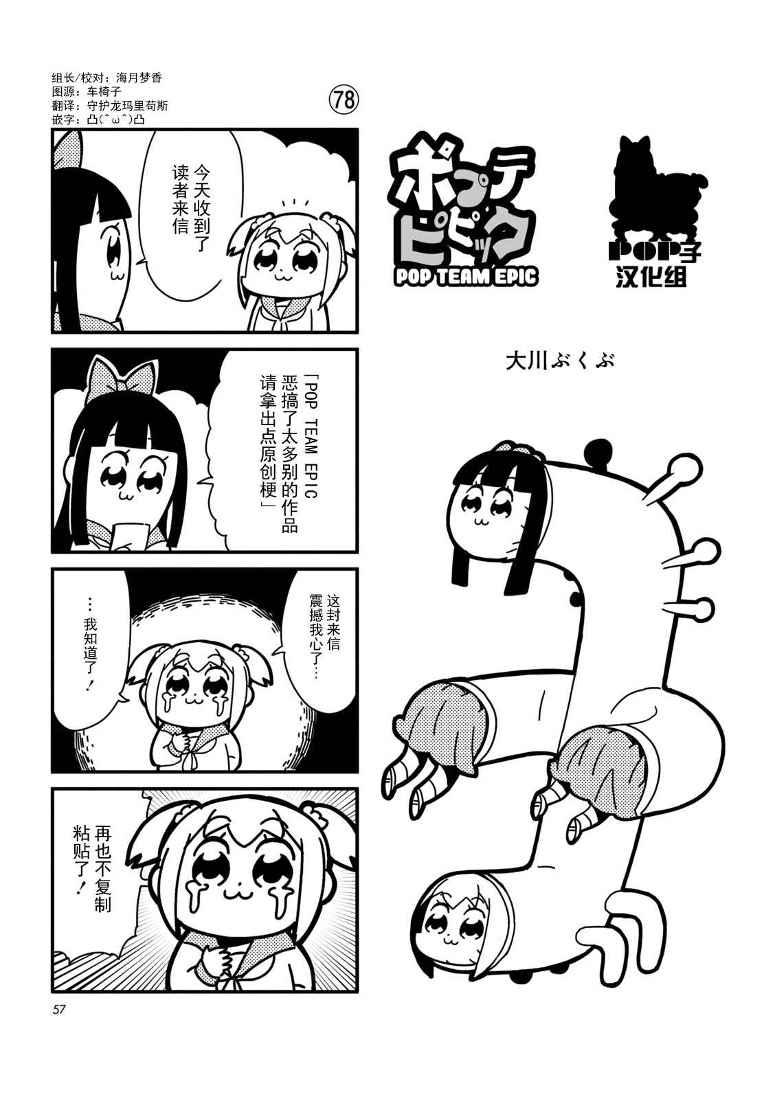 POP子和PIPI美的日常漫画,第8话1图