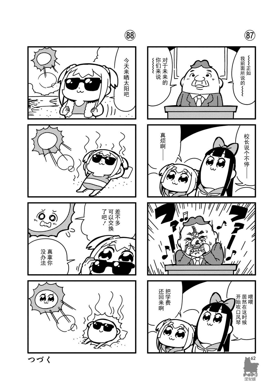 POP子和PIPI美的日常漫画,第8话1图