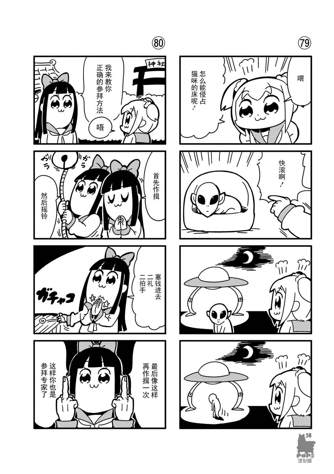 POP子和PIPI美的日常漫画,第8话2图