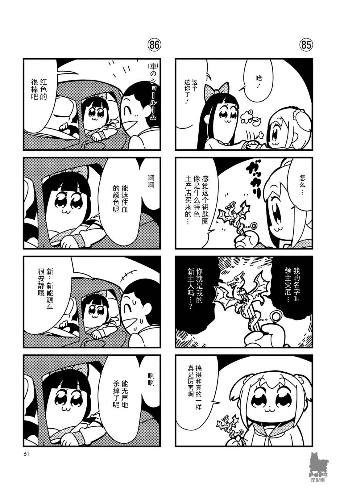 POP子和PIPI美的日常漫画,第8话5图