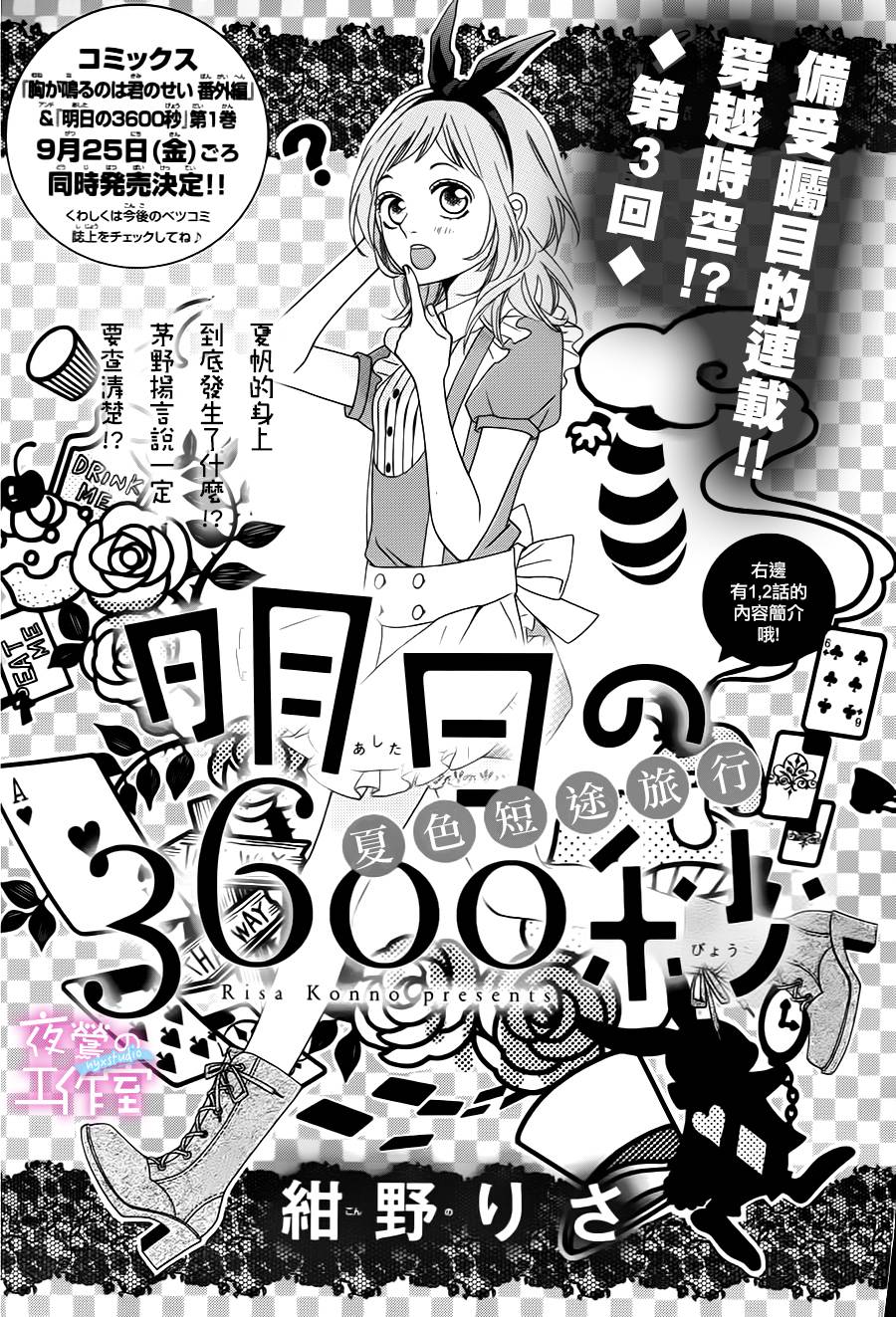 明日ls3漫画,第3话1图