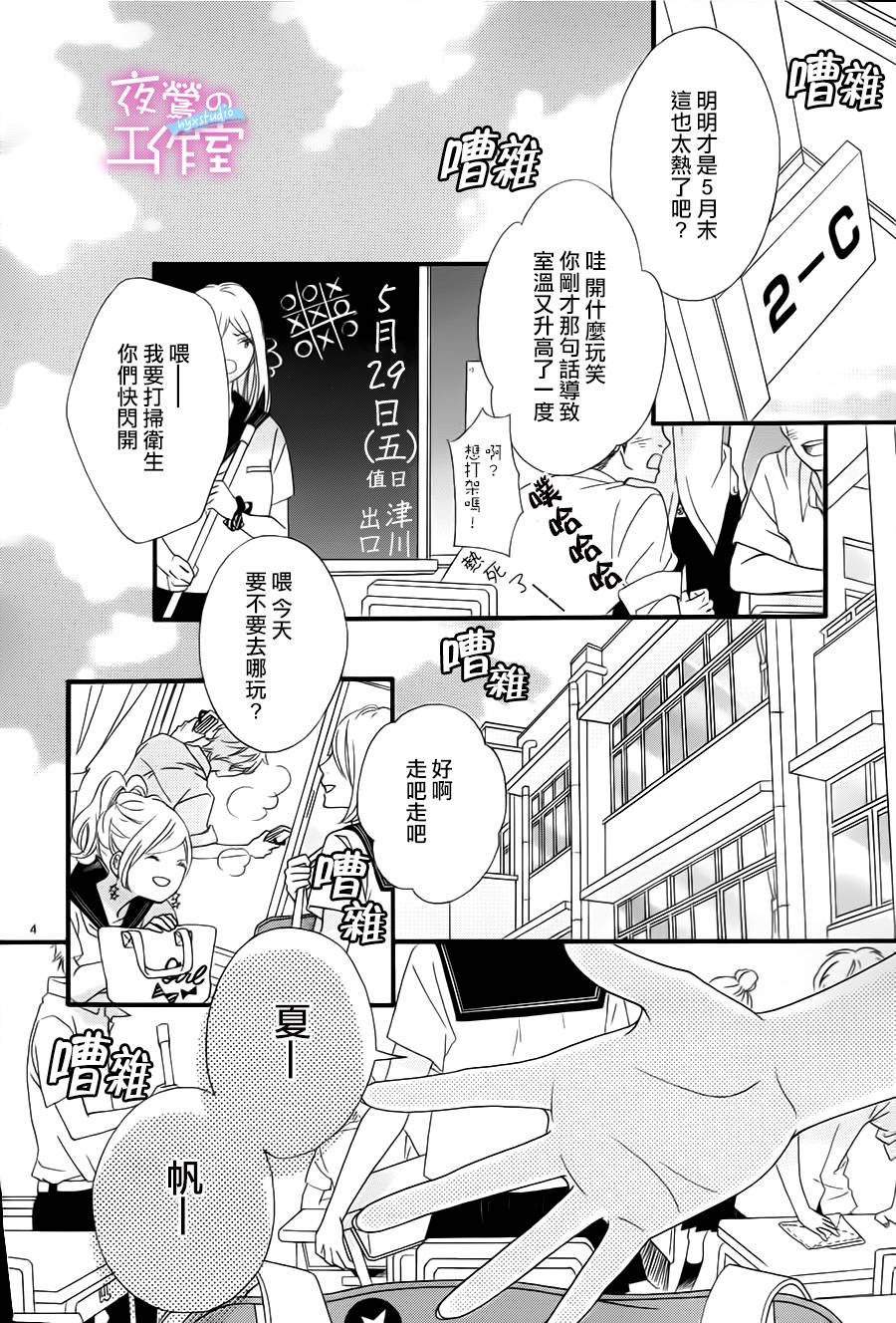 明日的3600秒漫画,第3话4图