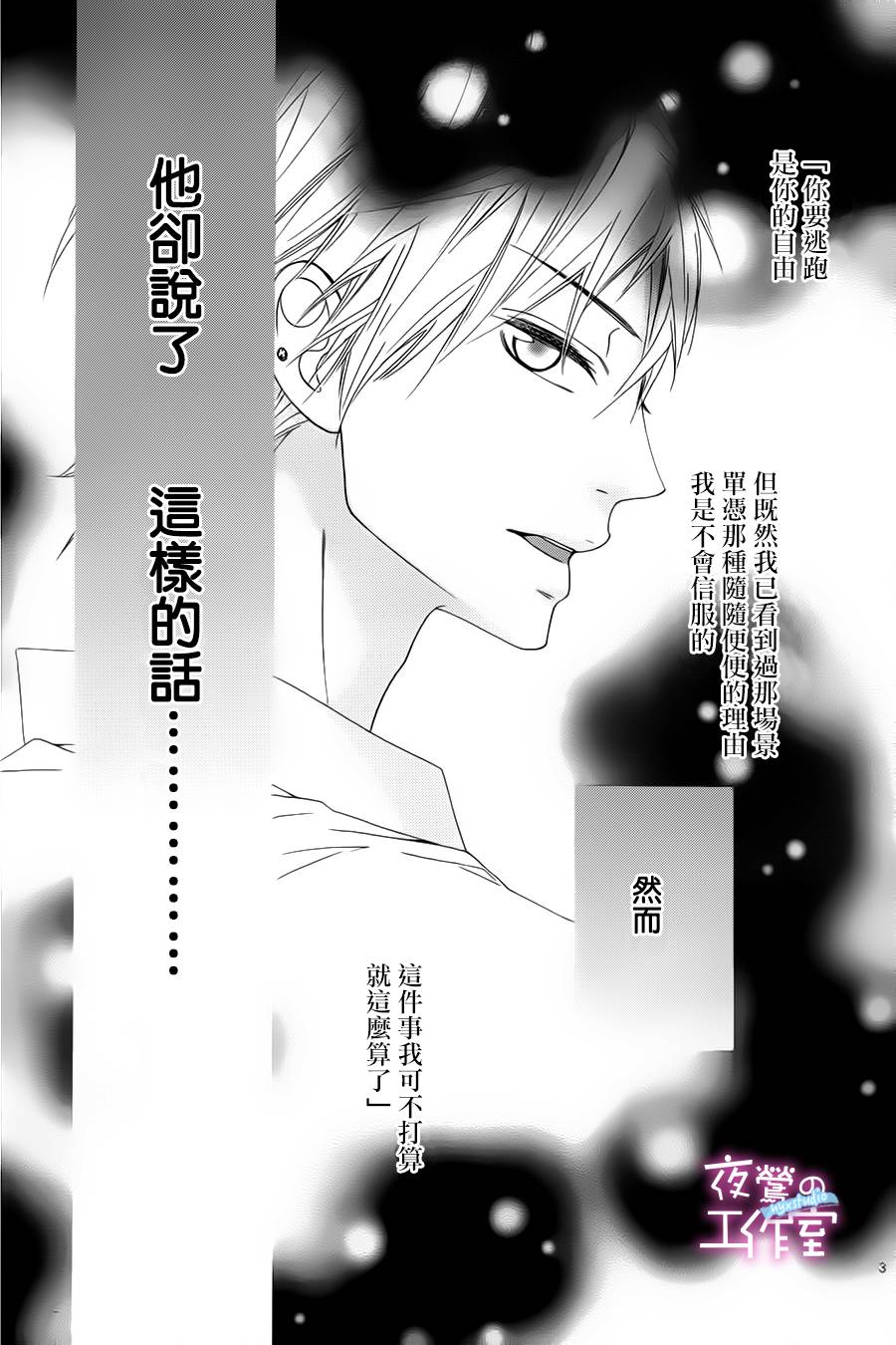 明日ls3漫画,第3话3图