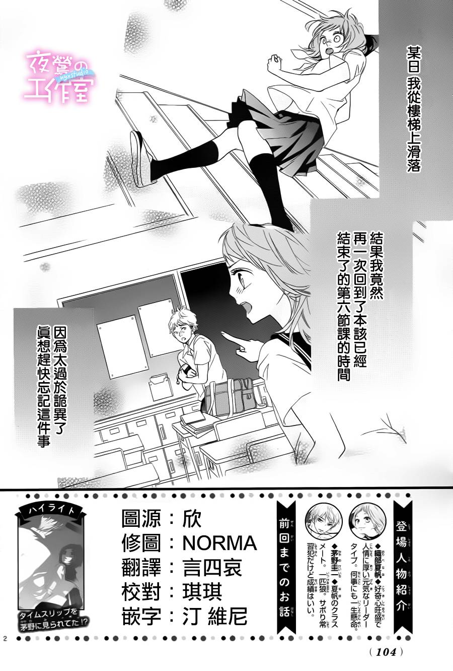 明日的3600秒漫画,第3话2图