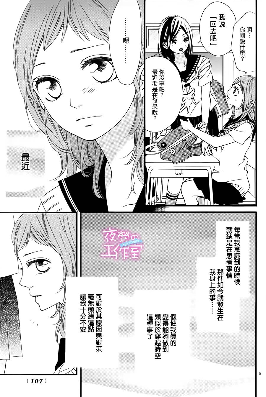 明日的3600秒漫画,第3话5图