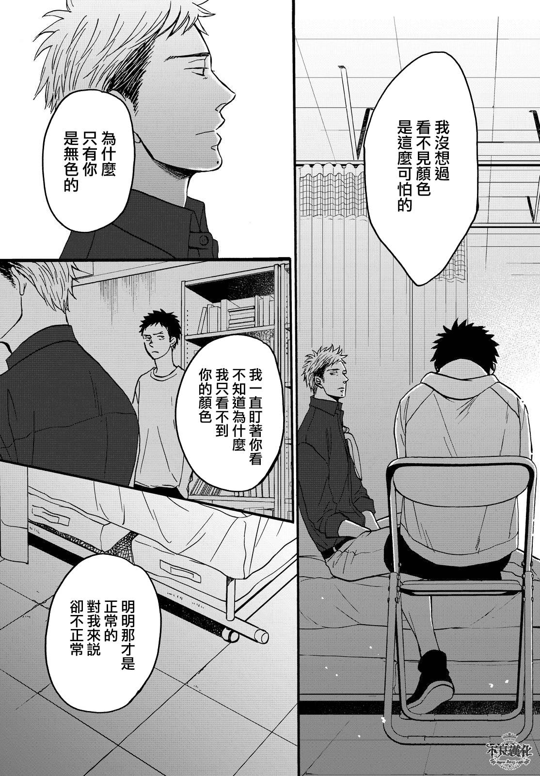 OP-夜明至的无色日子漫画,无色日子01下集4图