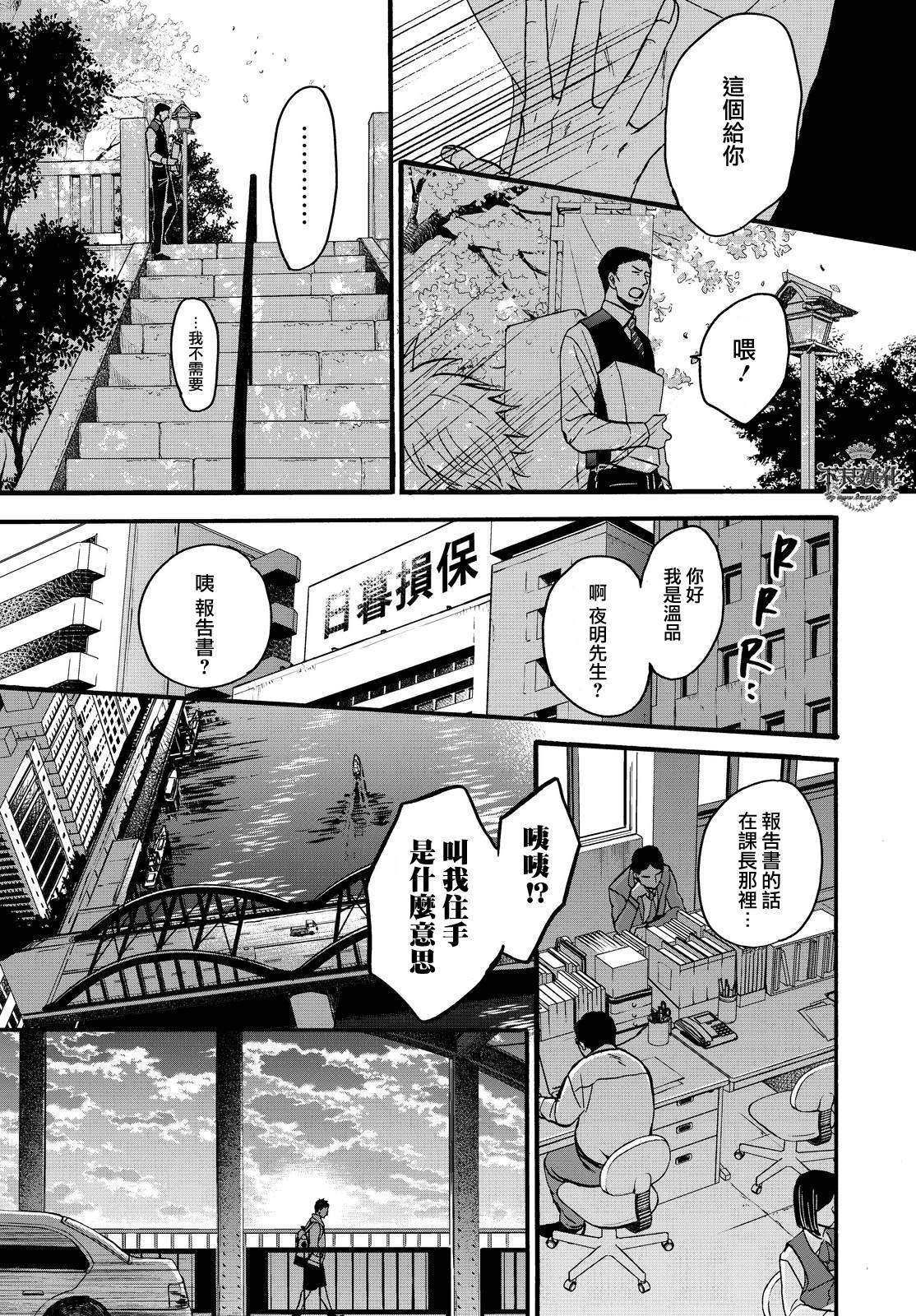 OP-夜明至的无色日子漫画,无色日子01下集2图