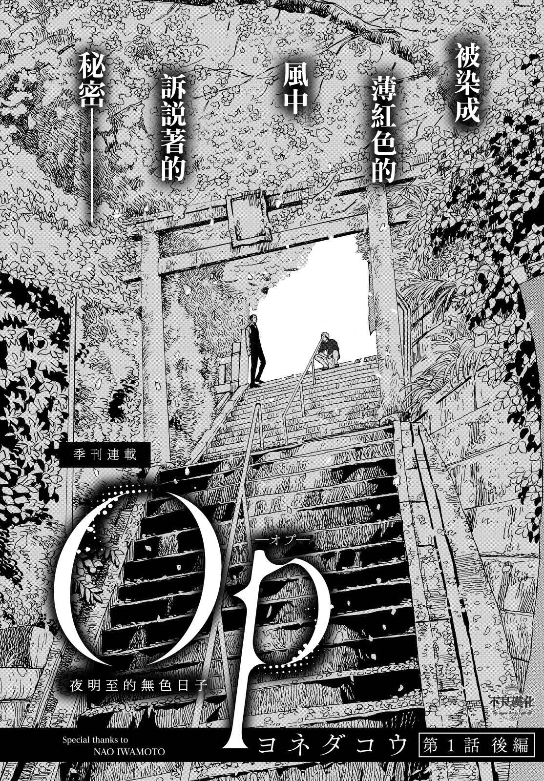 OP-夜明至的无色日子漫画,无色日子01下集2图