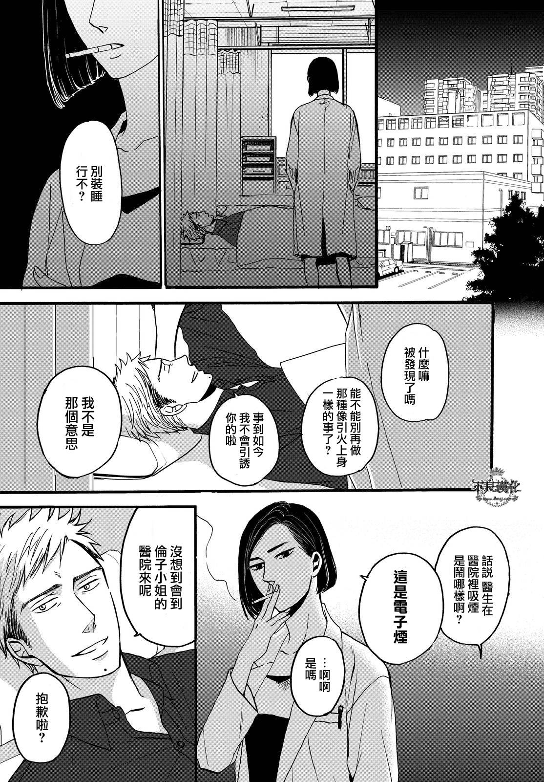 OP-夜明至的无色日子漫画,无色日子01下集4图