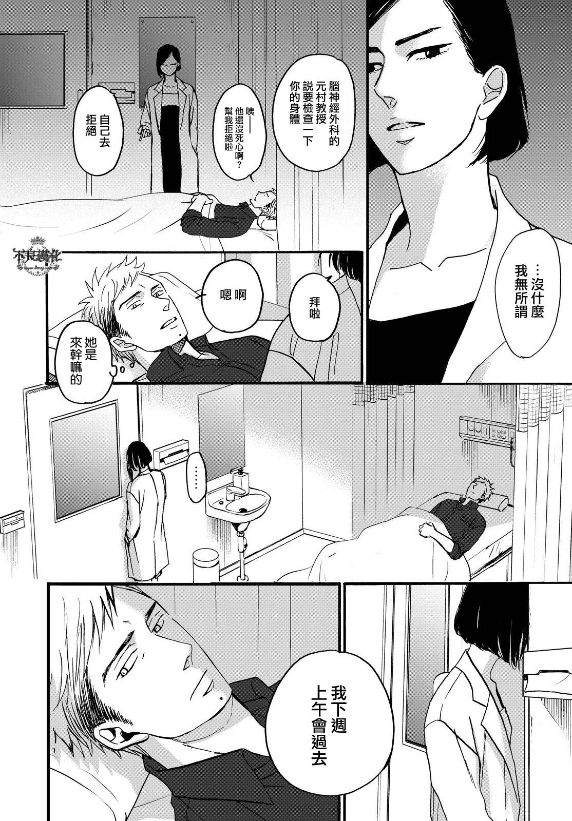 OP-夜明至的无色日子漫画,无色日子01下集5图