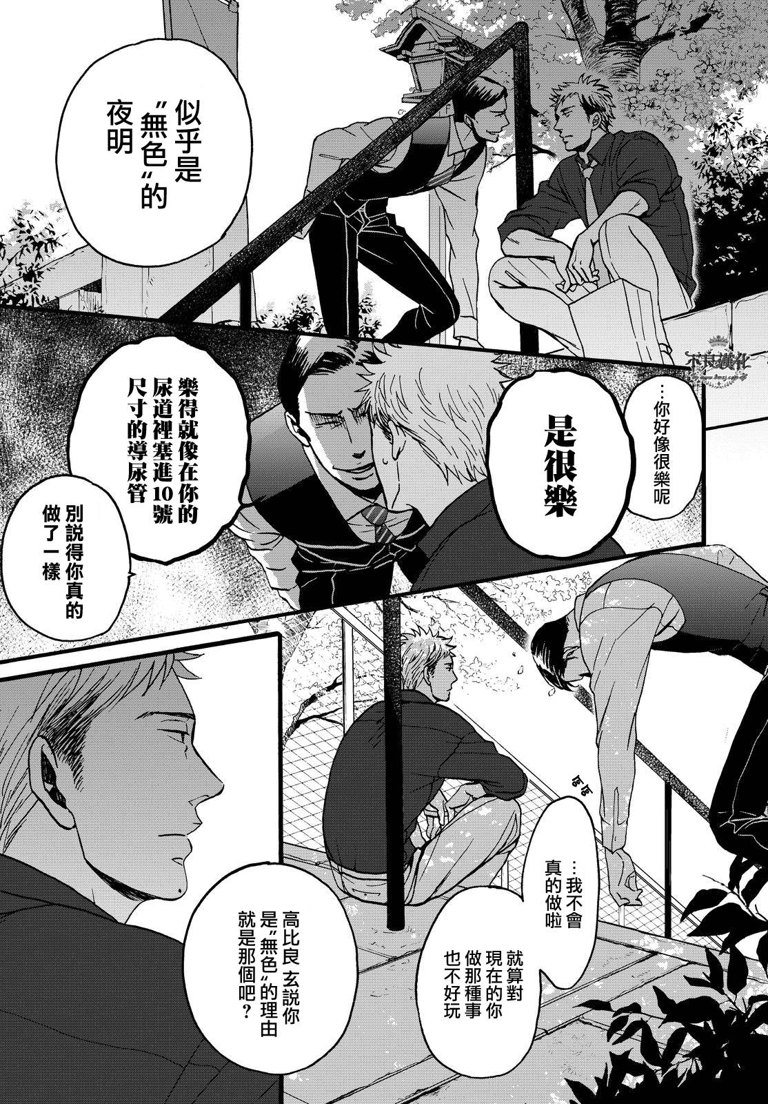 OP-夜明至的无色日子漫画,无色日子01下集5图