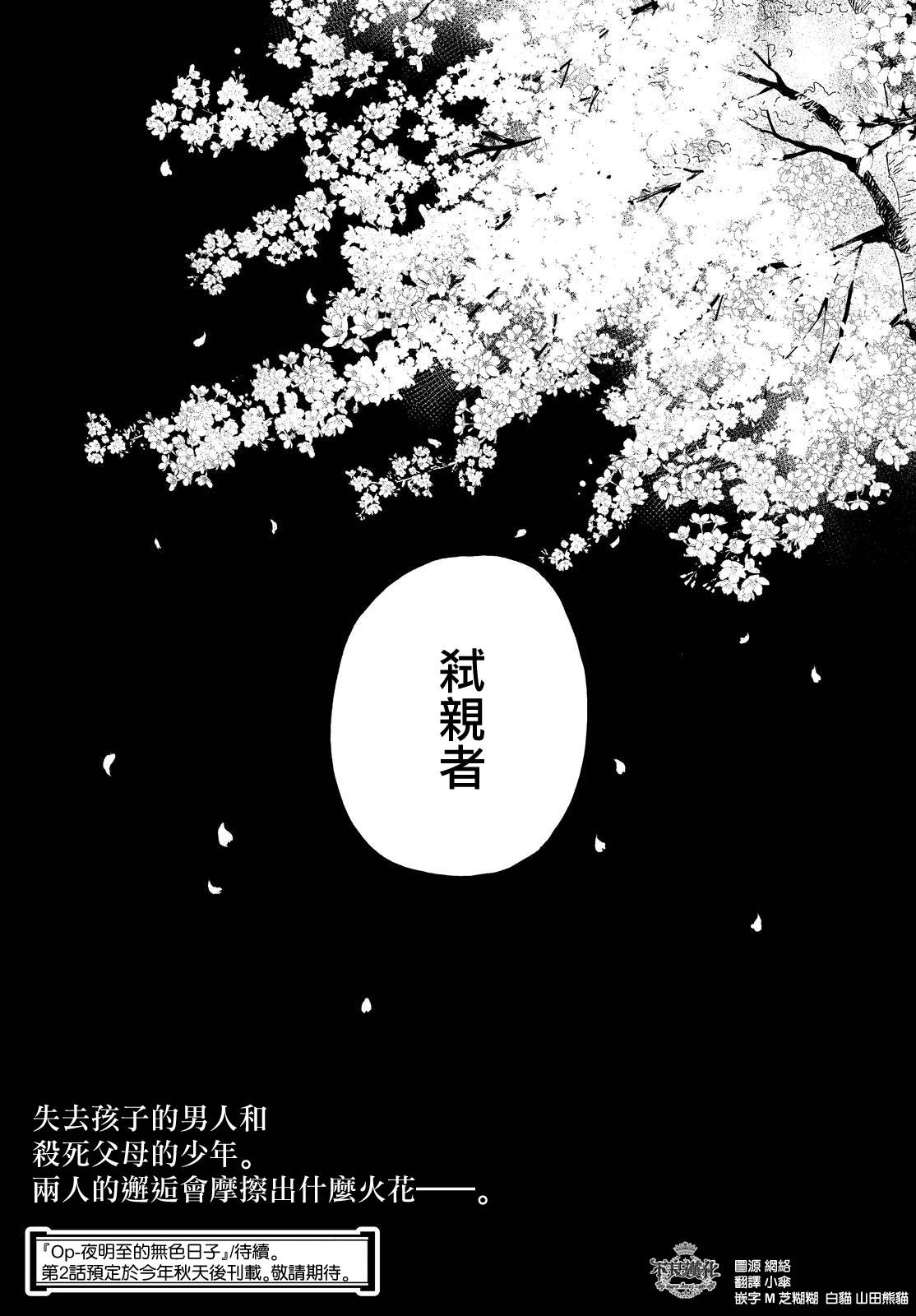 OP-夜明至的无色日子漫画,无色日子01下集5图