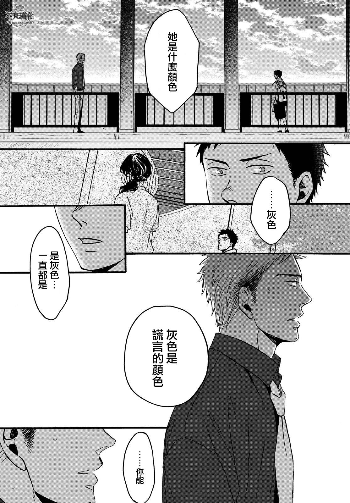 OP-夜明至的无色日子漫画,无色日子01下集4图