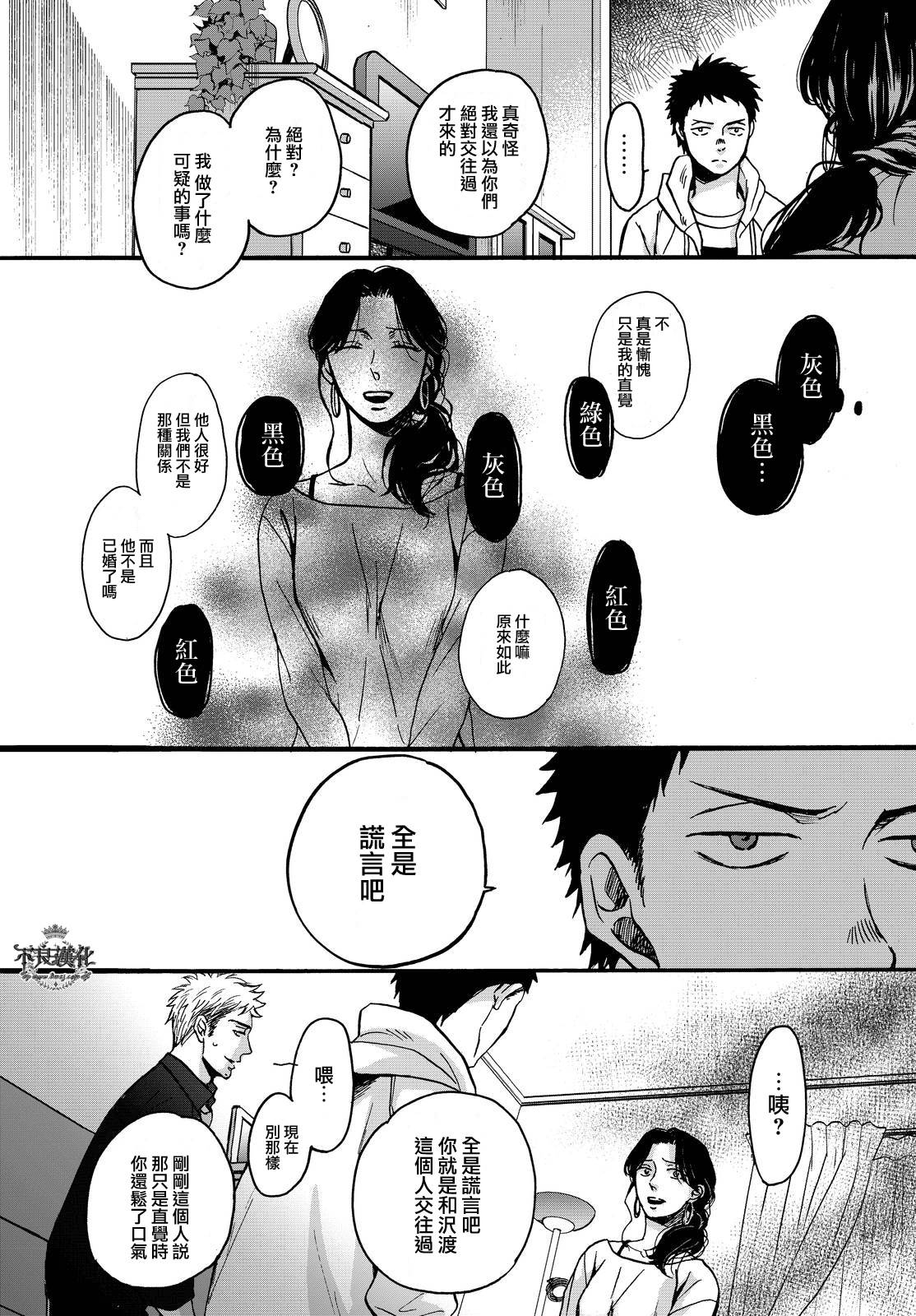 OP-夜明至的无色日子漫画,无色日子01下集2图