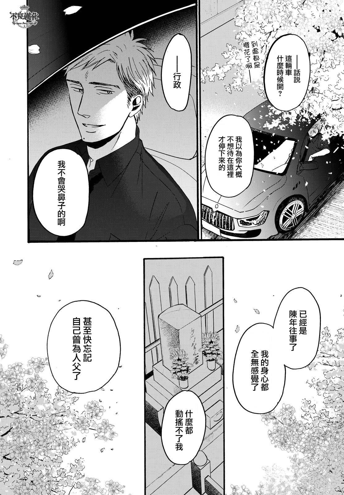 OP-夜明至的无色日子漫画,无色日子01下集5图