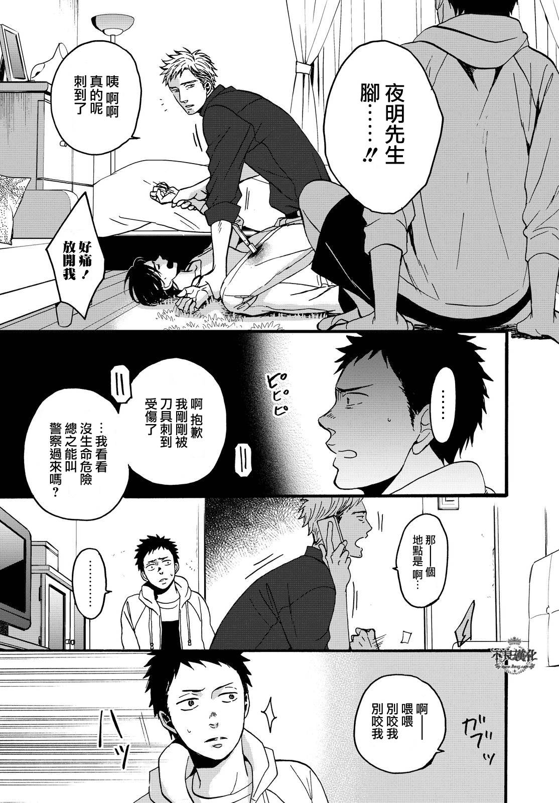 OP-夜明至的无色日子漫画,无色日子01下集2图