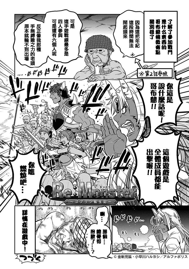 Re：Monster漫画,手游宣传篇051图