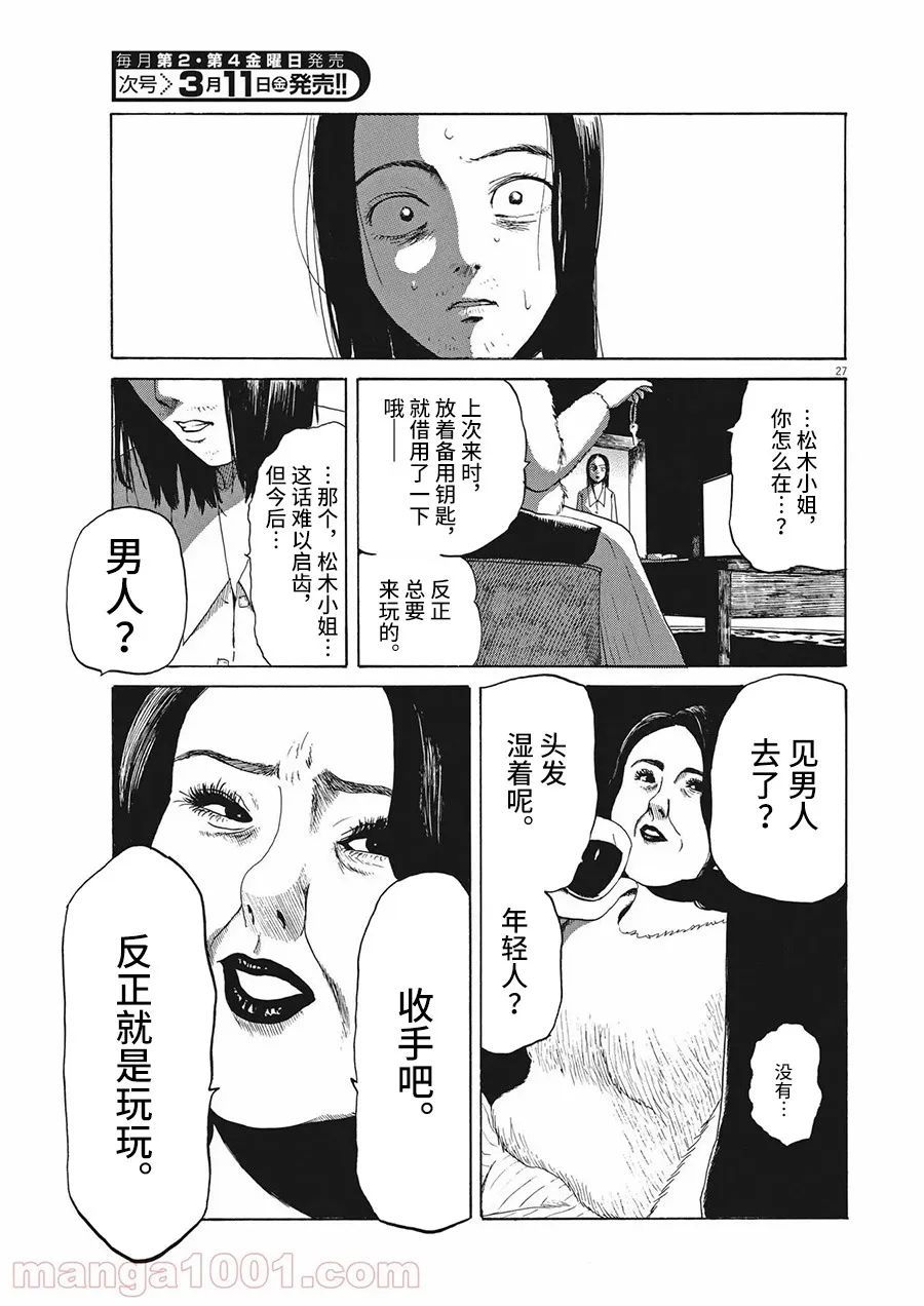 恐惧症漫画,第8话2图