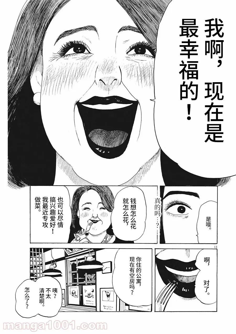 恐惧症漫画,第8话3图