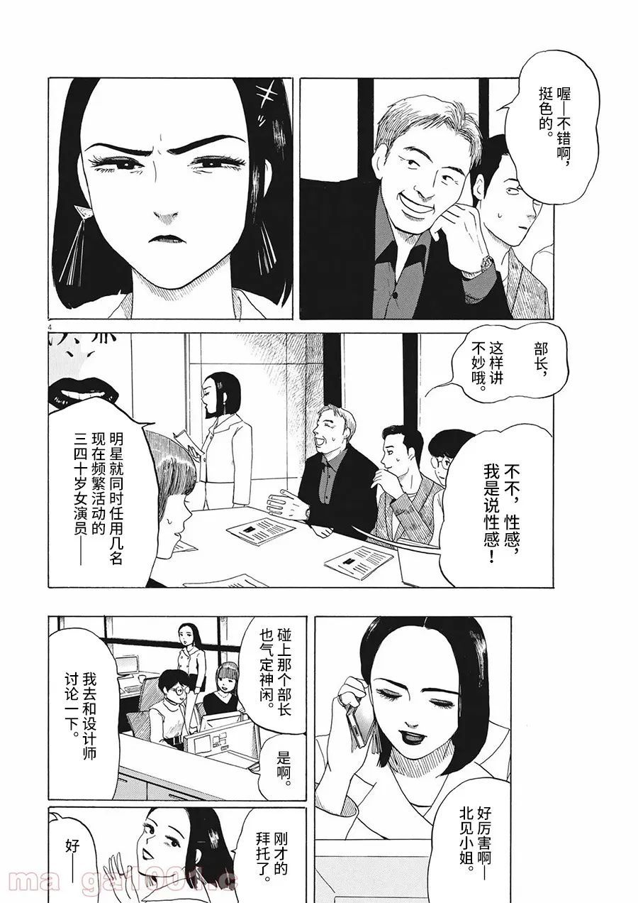 恐惧症漫画,第8话4图