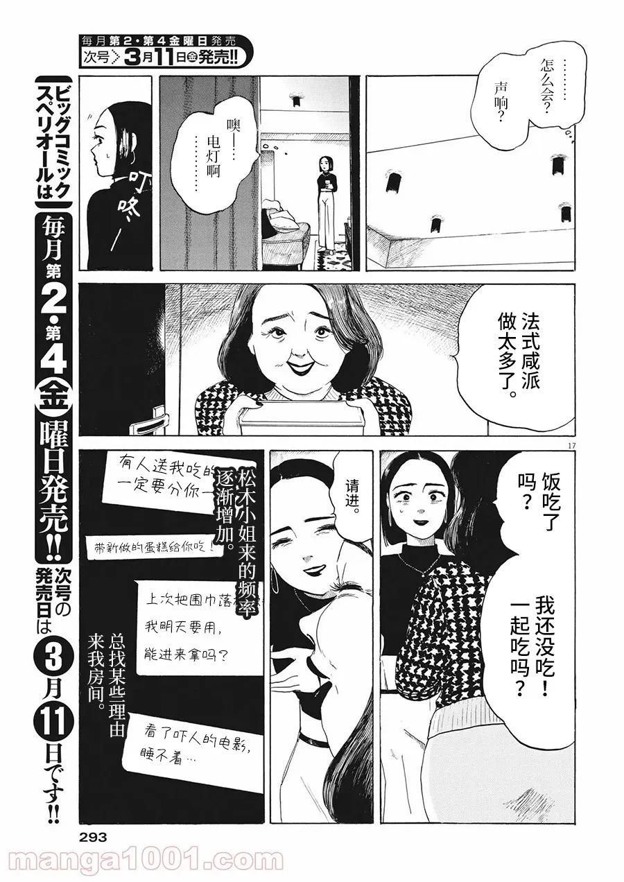 恐惧症漫画,第8话2图