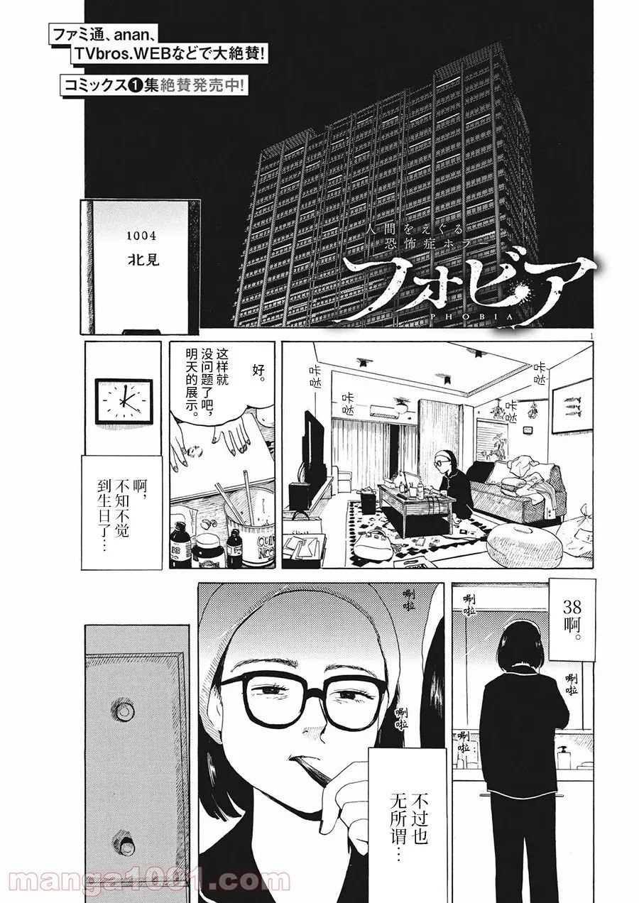 恐惧症漫画,第8话1图