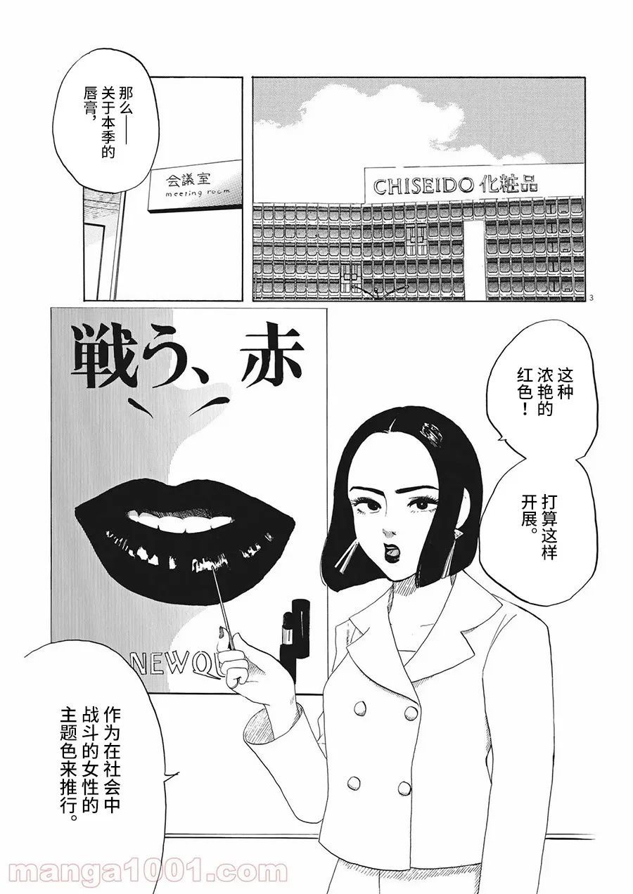 恐惧症漫画,第8话3图