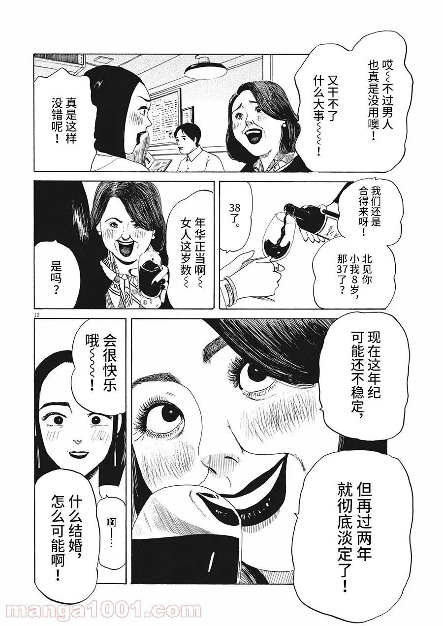 恐惧症漫画,第8话2图