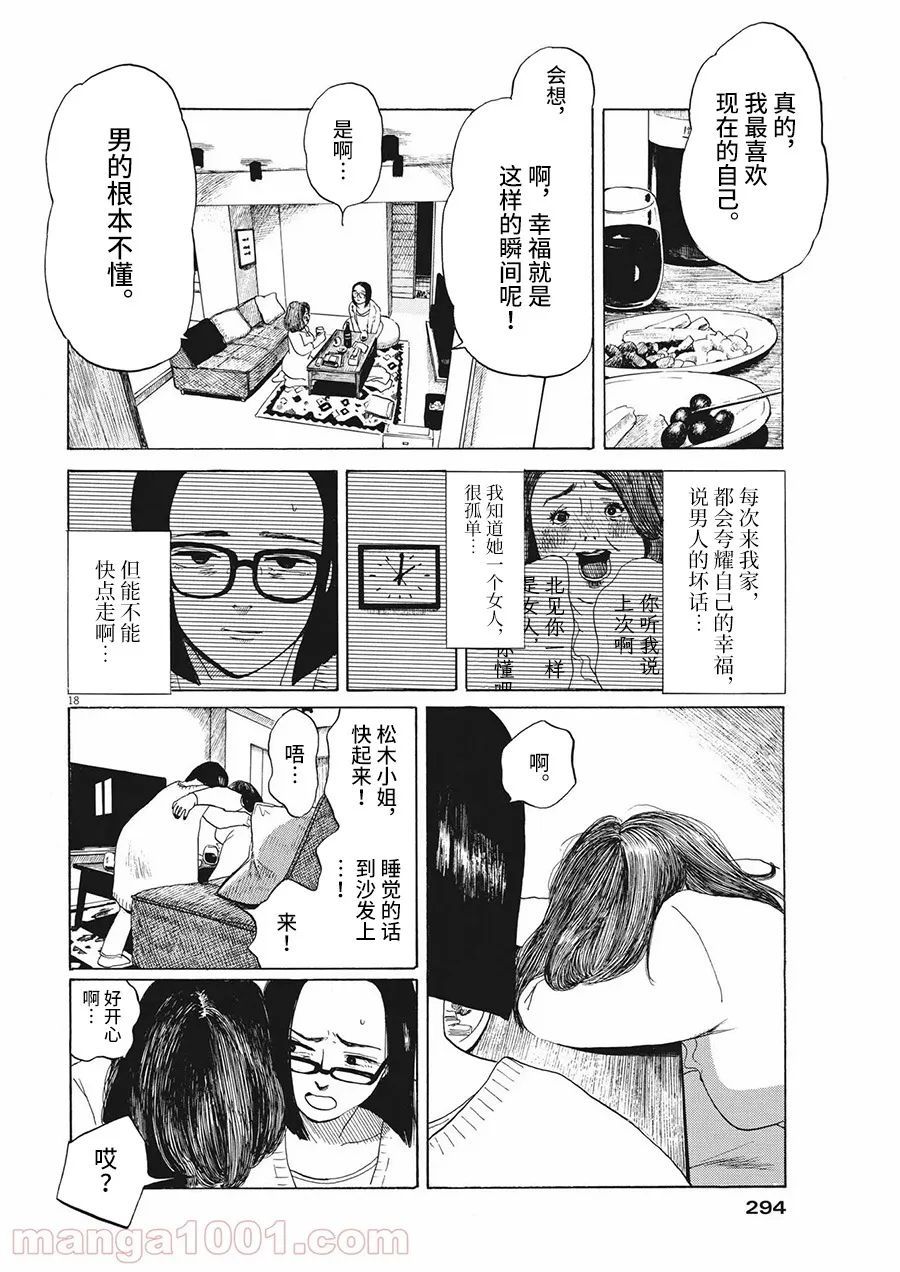 恐惧症漫画,第8话3图