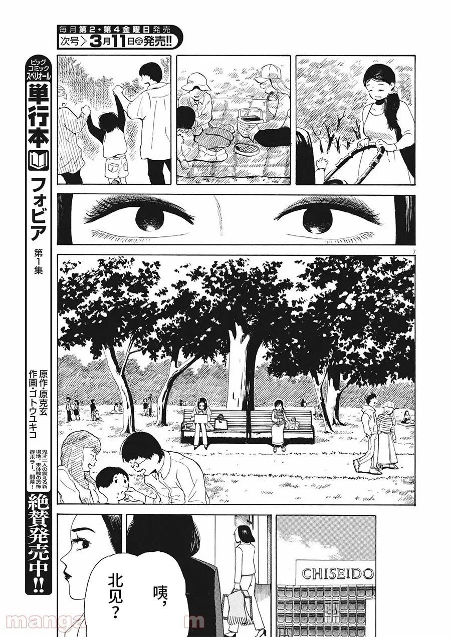 恐惧症漫画,第8话2图