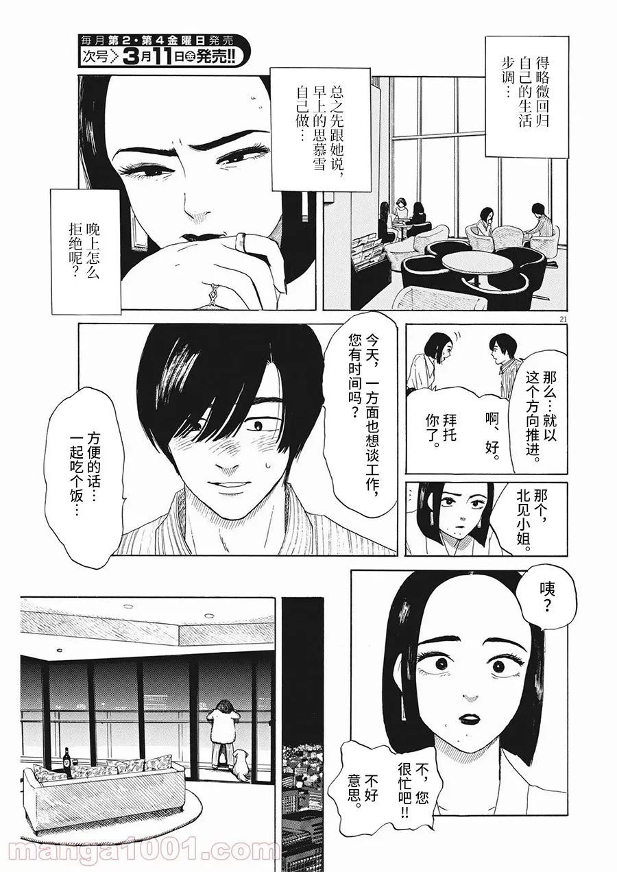 恐惧症漫画,第8话1图