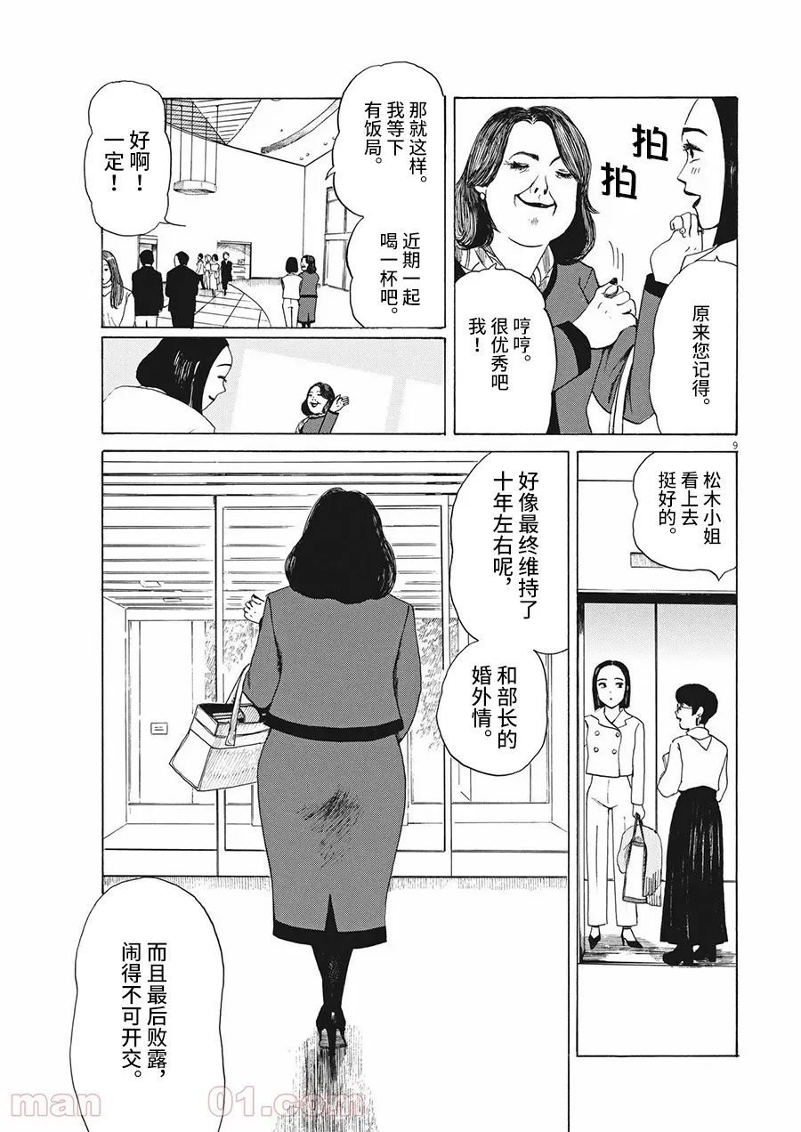 恐惧症漫画,第8话4图