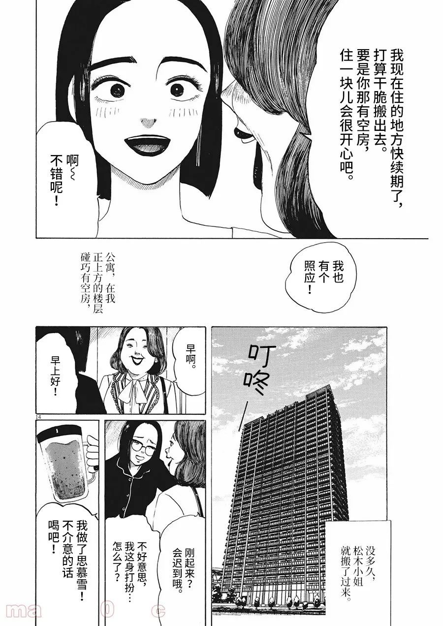 恐惧症漫画,第8话4图